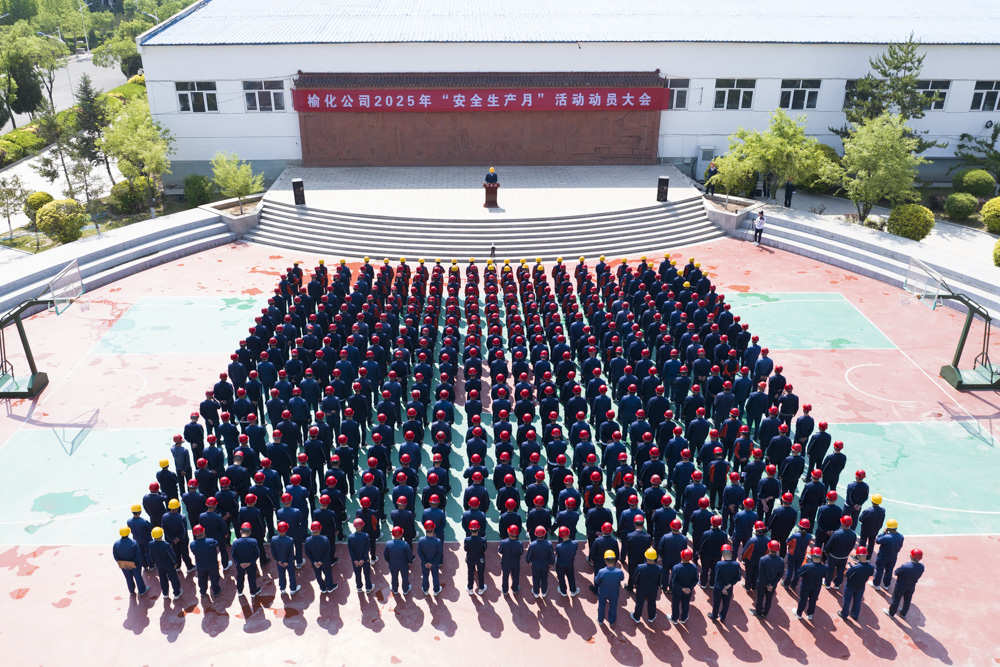 以行動(dòng)踐安全  用擔(dān)當(dāng)護(hù)生產(chǎn)——公司舉行2025年“安全生產(chǎn)月”活動(dòng)動(dòng)員大會(huì)